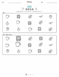 供给与需求 可打印工作表预览