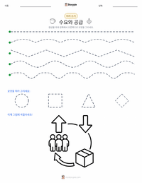 수요와 공급 인쇄 가능한 워크시트 미리보기