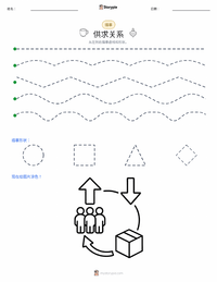 供给与需求 可打印工作表预览