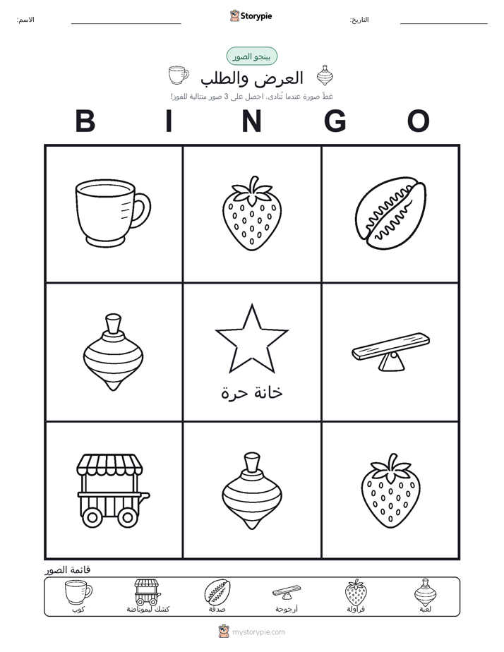 بينغو الصور