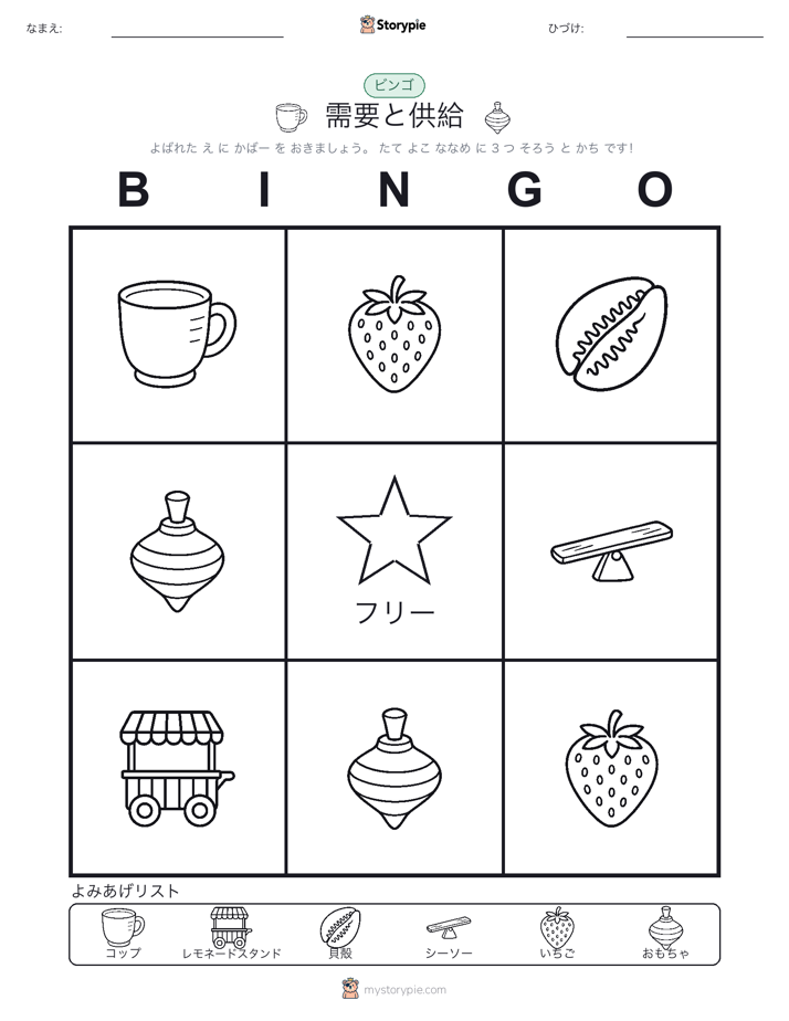 ピクチャービンゴ