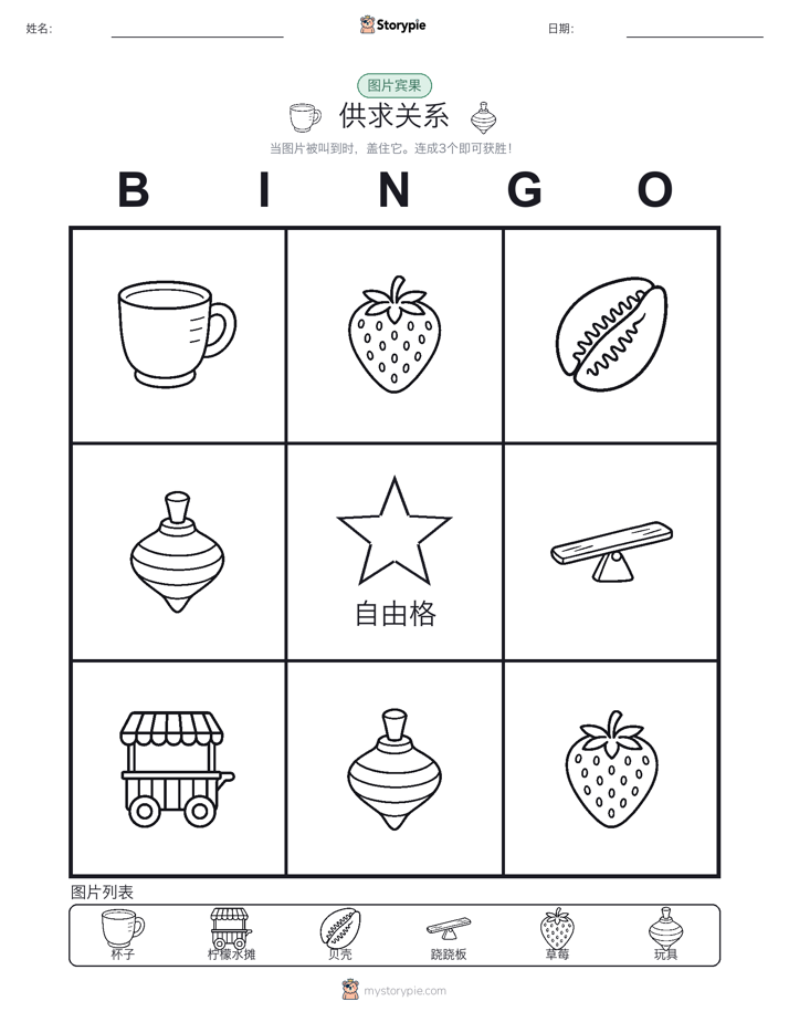 图片宾果