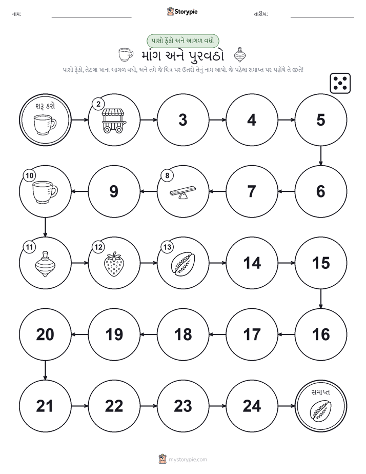 રોલ અને મૂવિંગ રમત