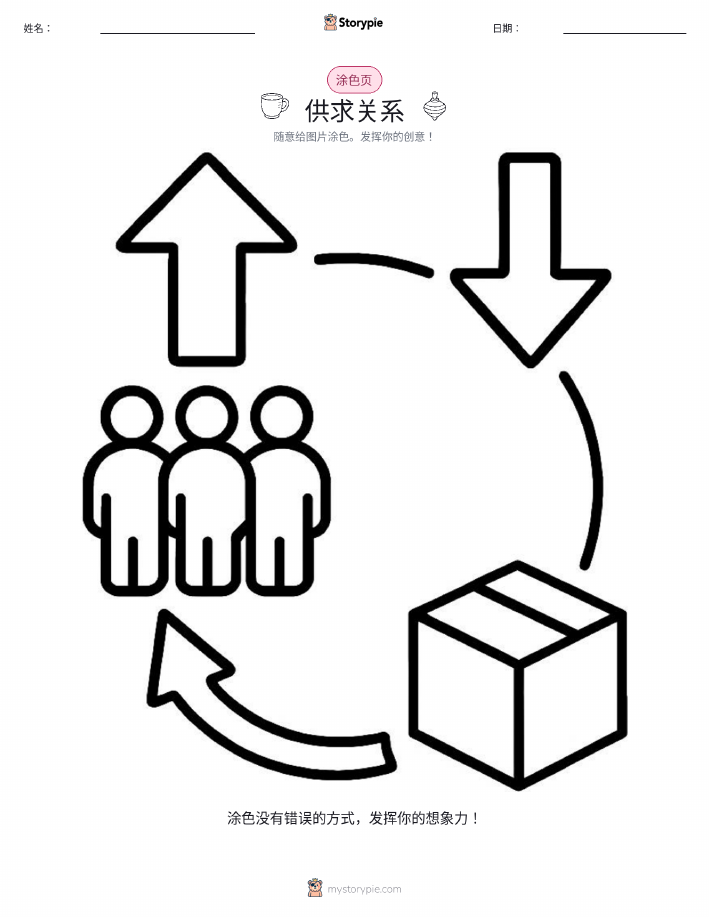 涂色页