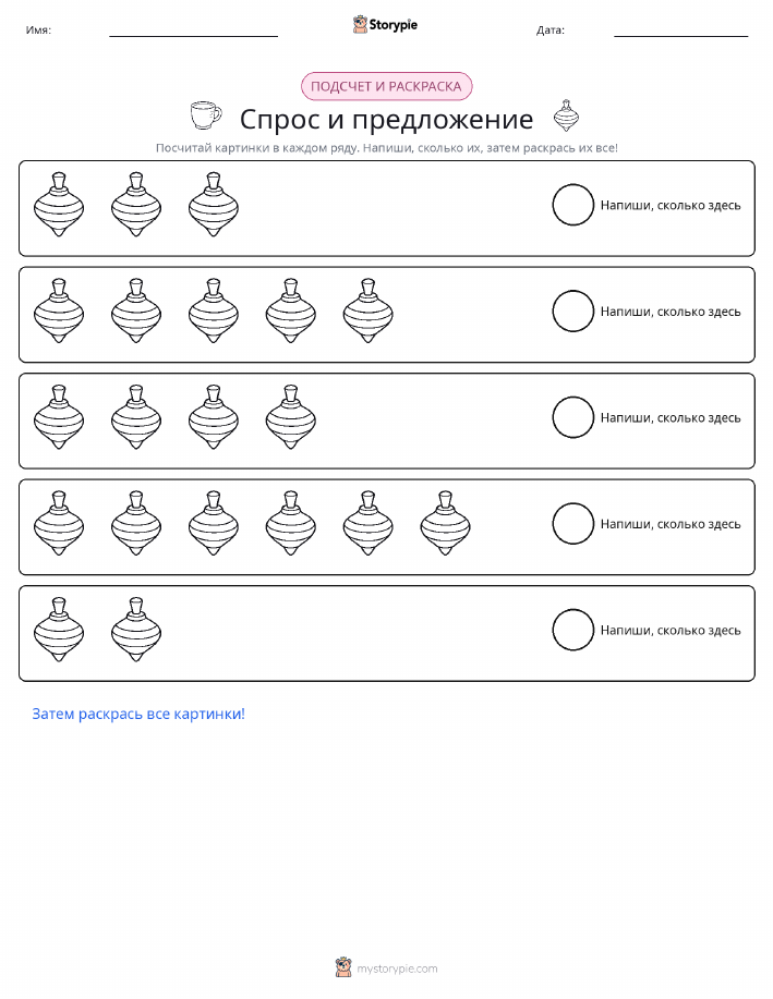 Считай и раскрашивай