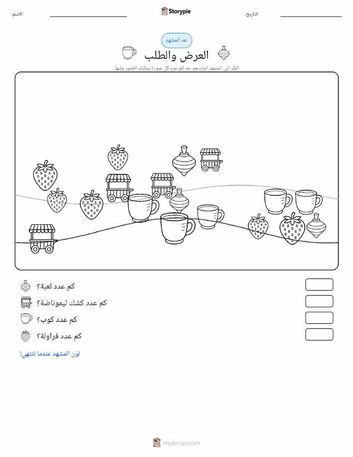 مشهد العد