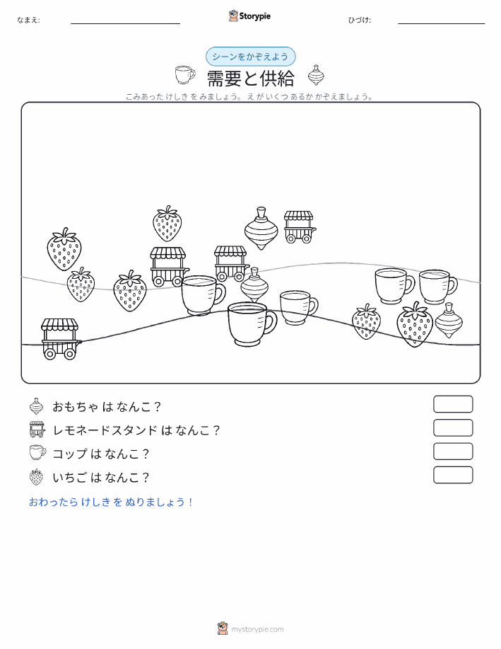 カウントシーン