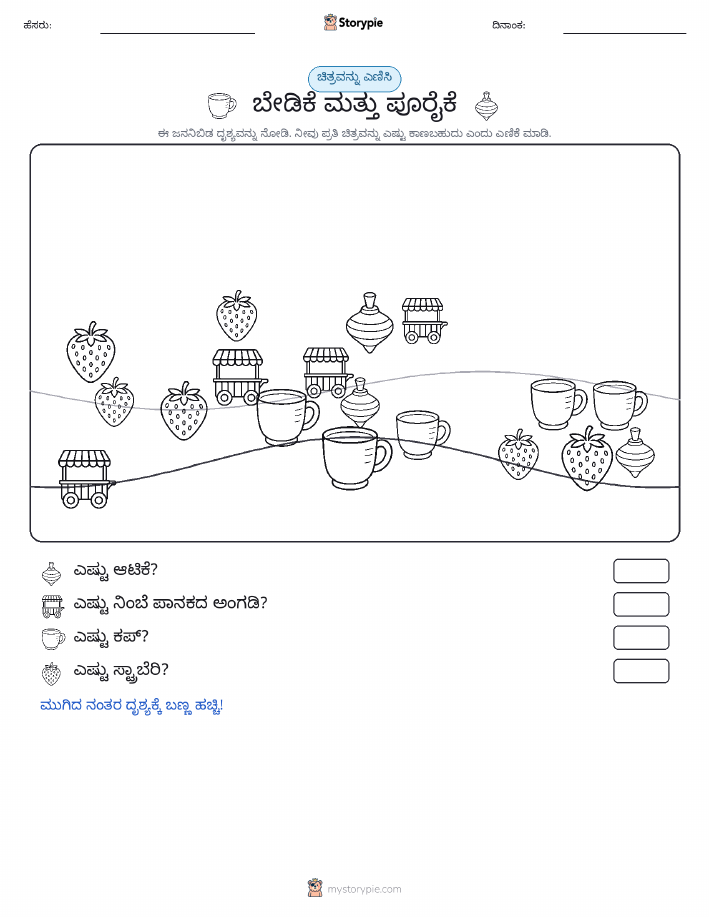 ಎಣಿಸುವ ದೃಶ್ಯ