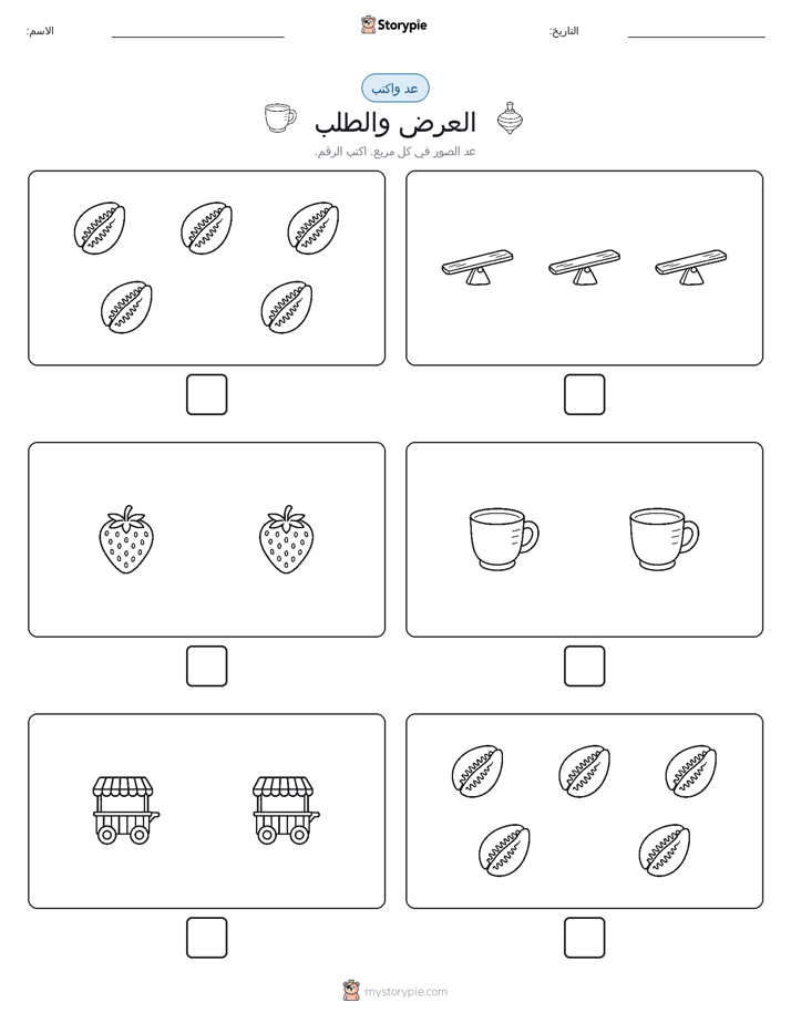 عد و اكتب