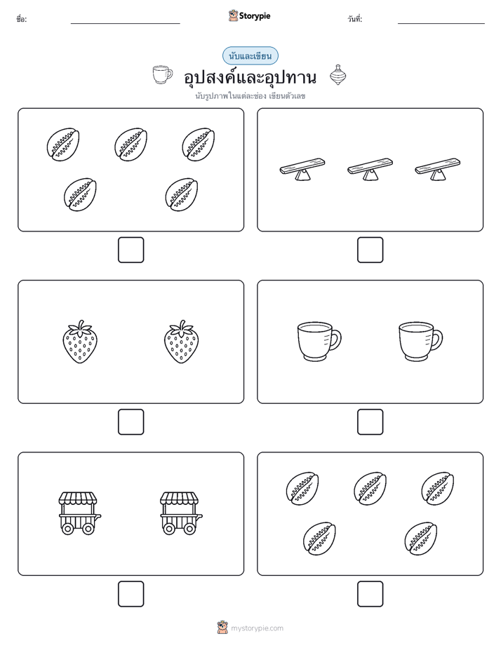 นับ & เขียน