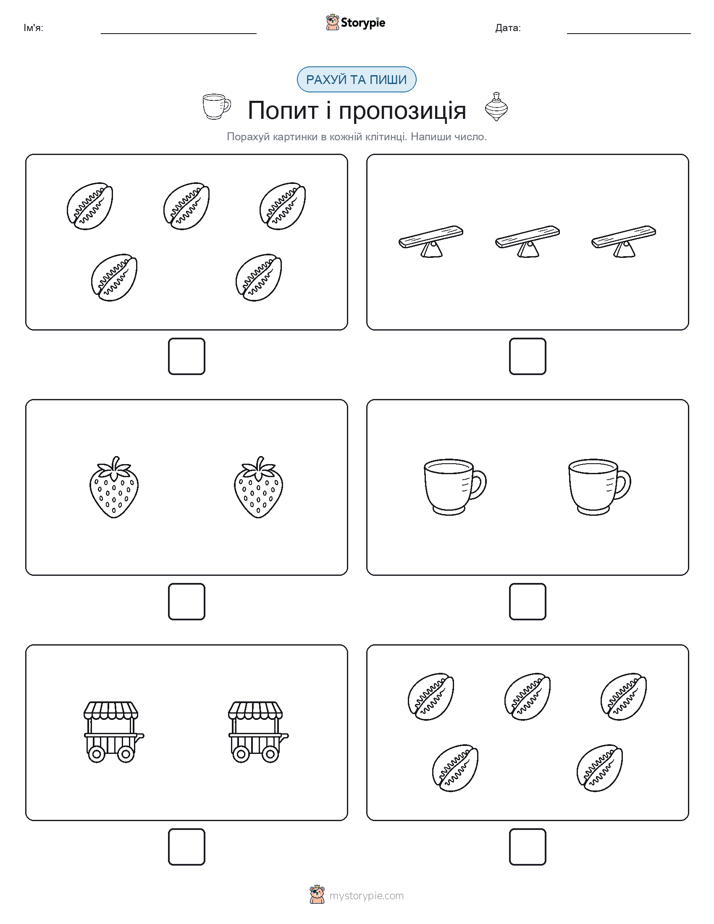 Рахуй та Пиши