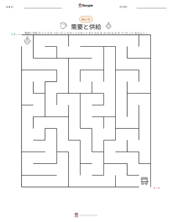 迷路