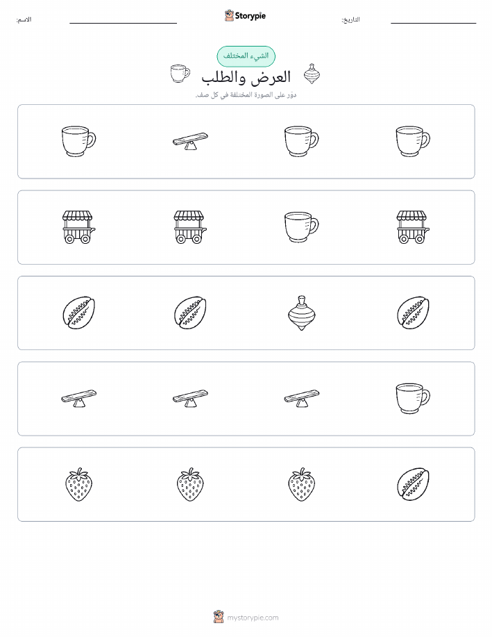 الغريب