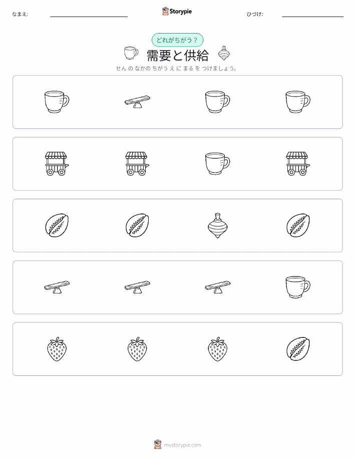 異なるものを見つけよう
