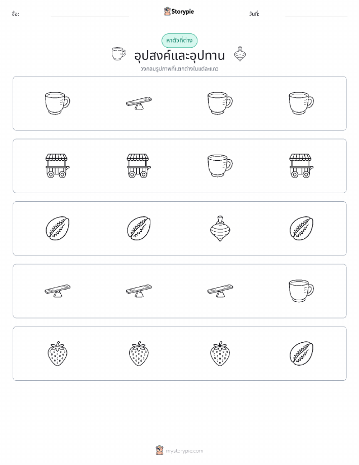 ตัวที่แตกต่าง