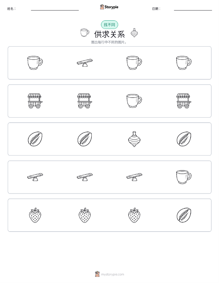 找不同