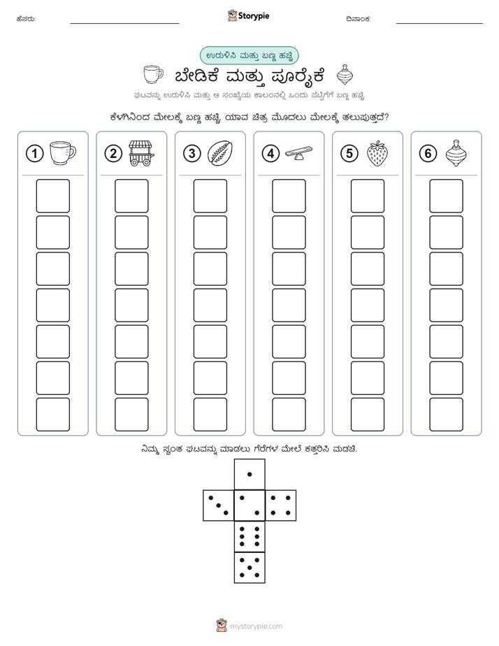 ರೋಲ್ & ಬಣ್ಣ