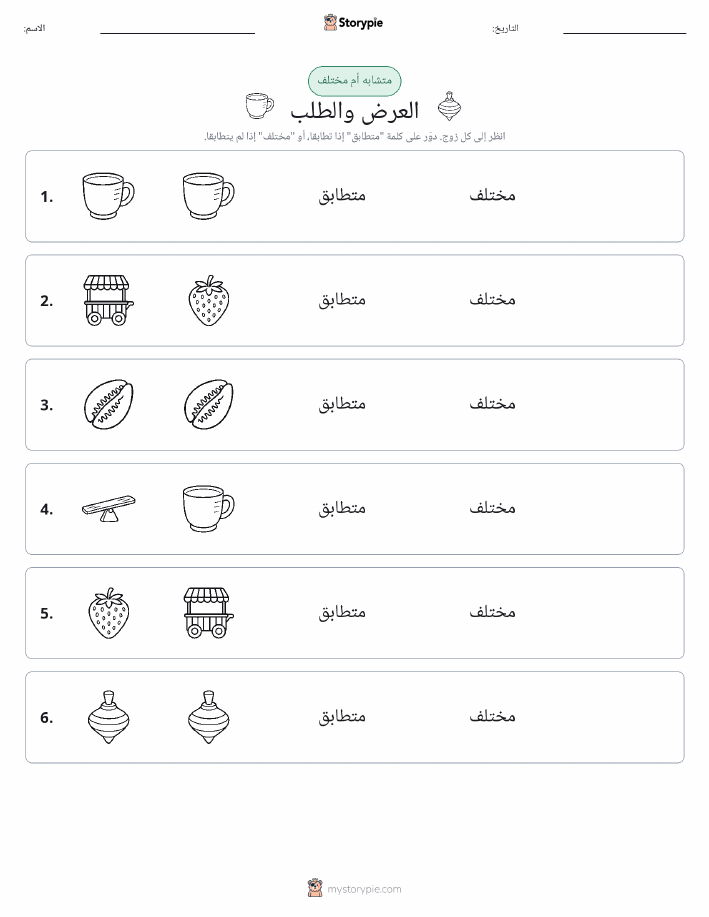 نفس أو مختلف