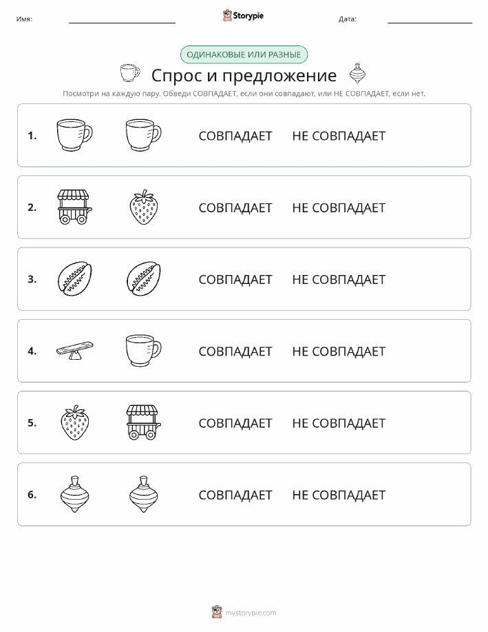 Одинаковое или разное