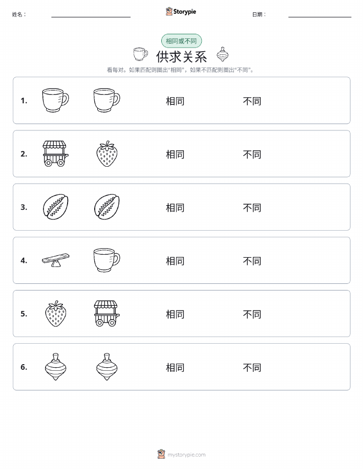 相同或不同