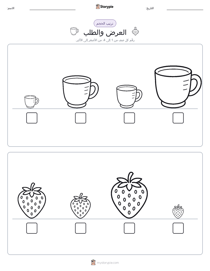 ترتيب الحجم
