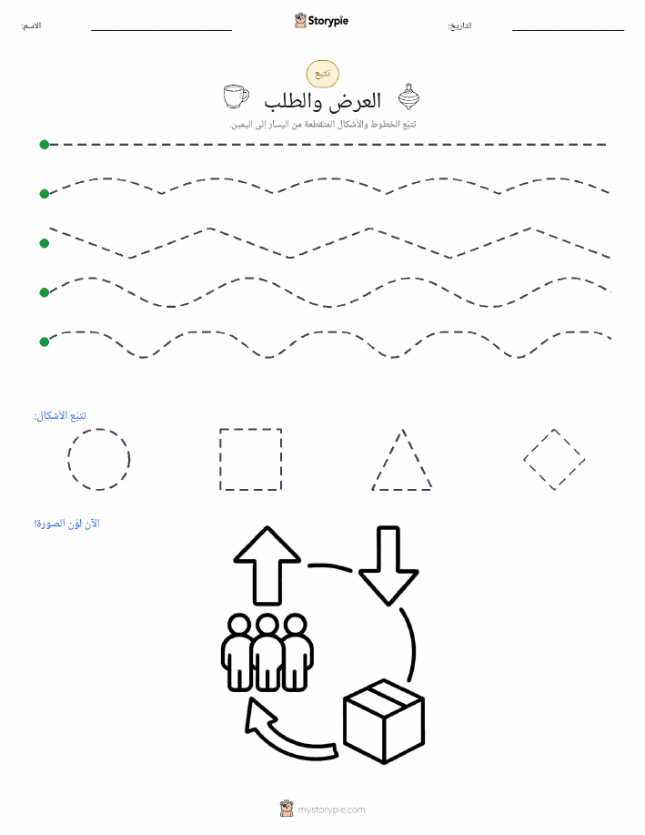 تتبع