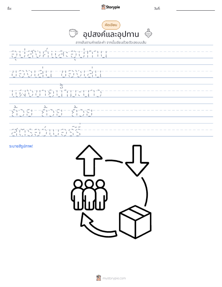 การฝึกเขียน