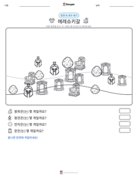 에레슈키갈 인쇄 가능한 워크시트 미리보기
