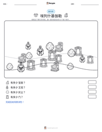 埃列什基伽勒 可打印工作表预览