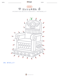 エレシュキガル の印刷可能ワークシートプレビュー