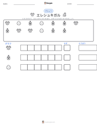 エレシュキガル の印刷可能ワークシートプレビュー
