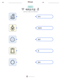 에레슈키갈 인쇄 가능한 워크시트 미리보기