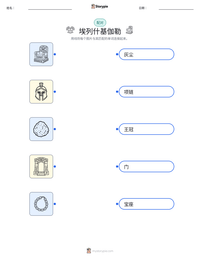 埃列什基伽勒 可打印工作表预览