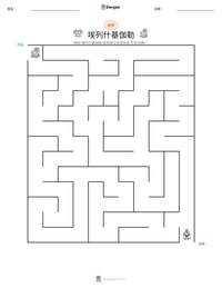 埃列什基伽勒 可打印工作表预览
