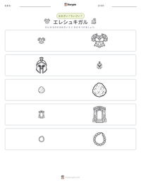 エレシュキガル の印刷可能ワークシートプレビュー