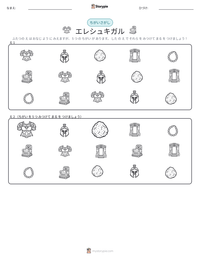 エレシュキガル の印刷可能ワークシートプレビュー