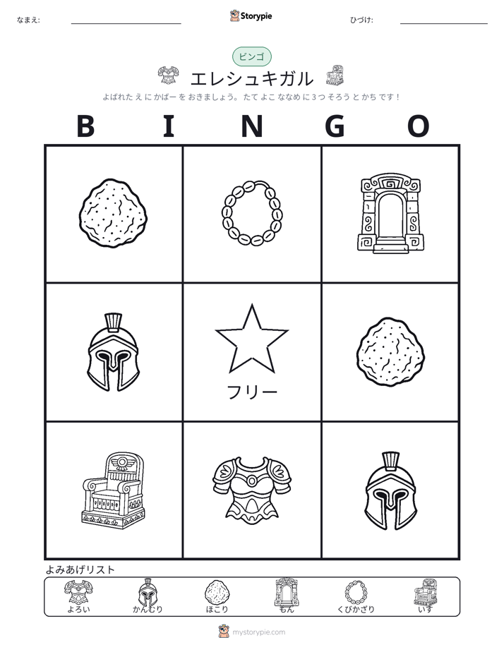ピクチャービンゴ