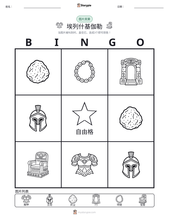 图片宾果