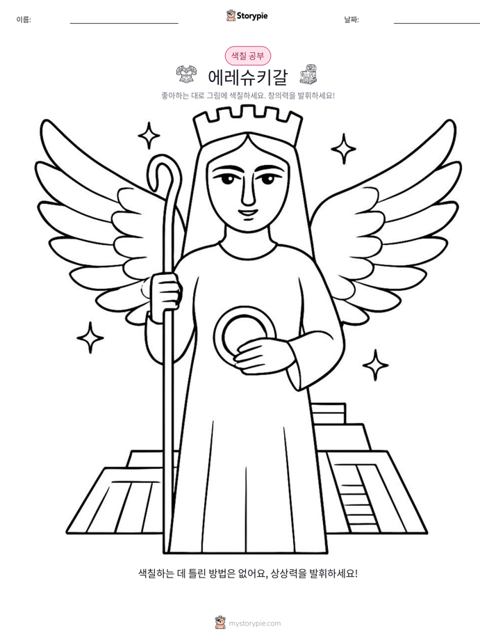 색칠하기 페이지