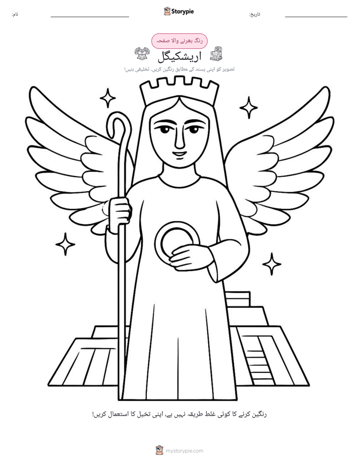 رنگ بھرنے کا صفحہ