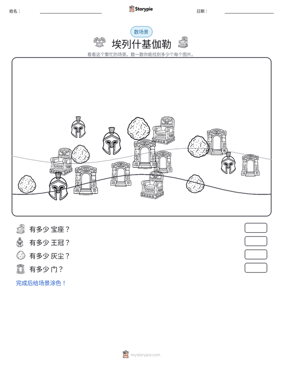 计数场景