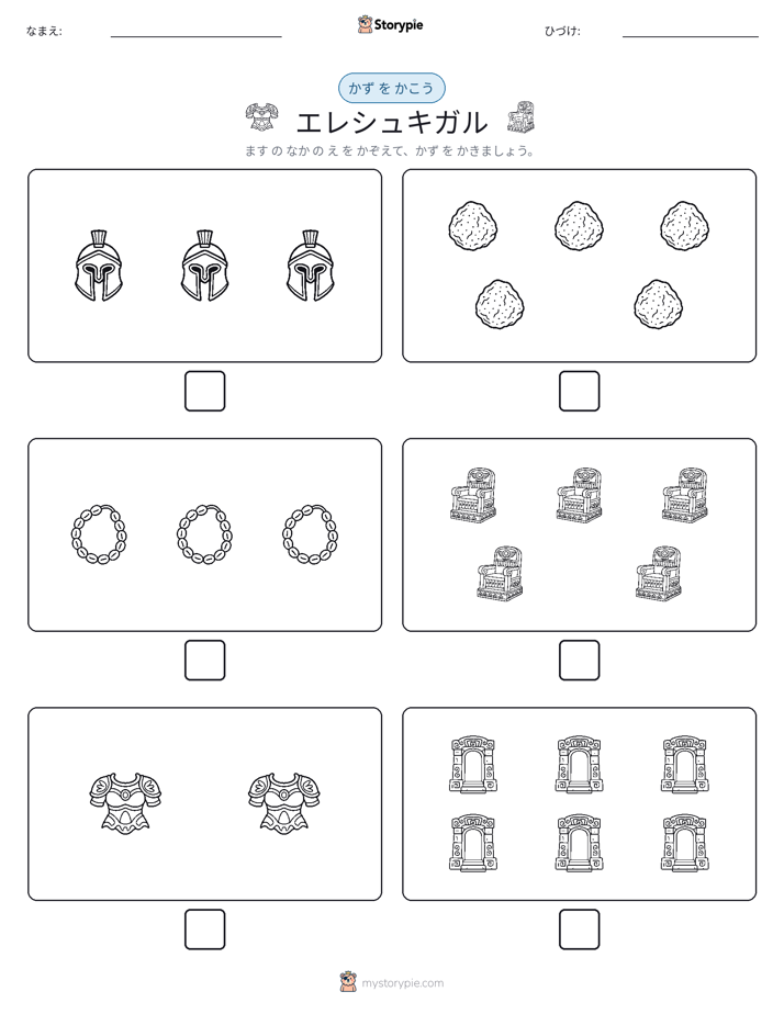 カウント＆ライティング