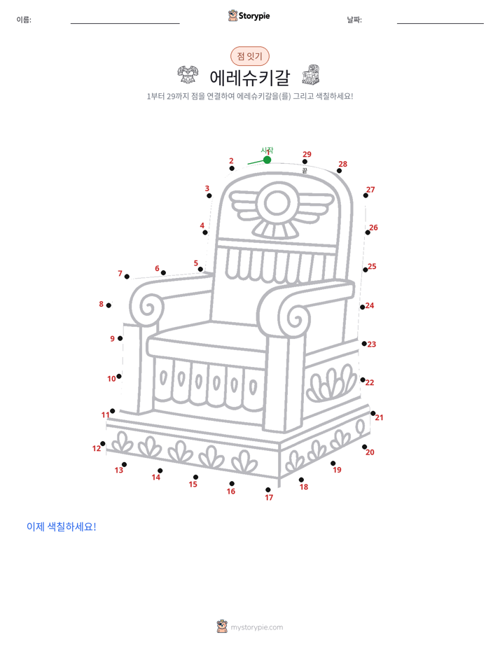 점 연결하기