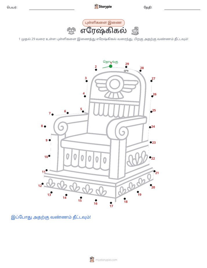 முத்து இணைப்பு