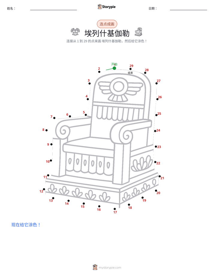 连点成线