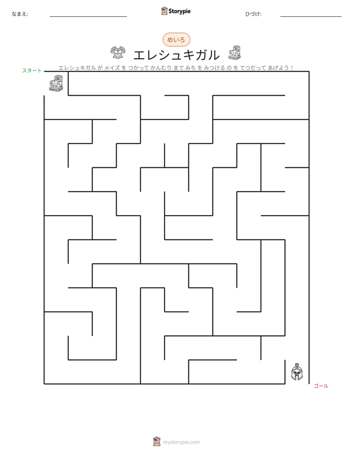 迷路