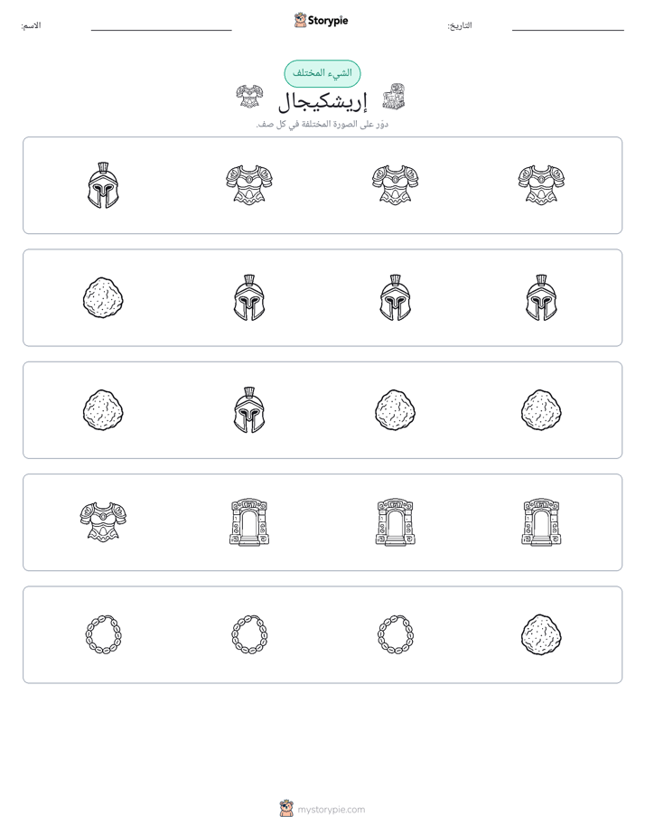 الغريب