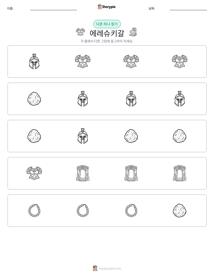 이상한 것 찾기