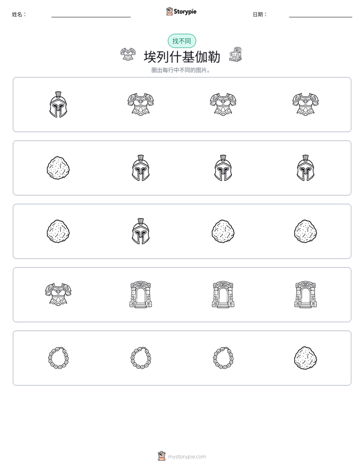 找不同