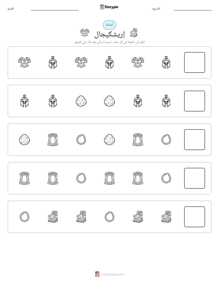 أنماط